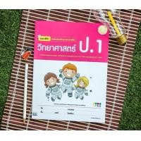 ราคา หนังสือ Infopress (อินโฟเพรส) แบบฝึก เสริมเข้มทักษะและการคิด วิทยาศาสตร์ ป.1 (ISBN:9786162008900)