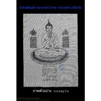 ราคา ผ้ายันต์ชนะมาร หลวงปู่ละมัย ฐิตมโน (Lp.Lamai) ปี 2548 Thai Amulet or Talisman (11074504310)