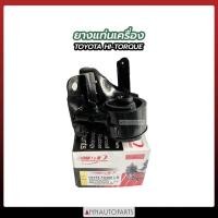 ราคา ยางแท่นเครื่อง TOYOTA HI-TORQUE ยางแท่นเครื่อง โตโยต้า ไฮทอก (16781881930)