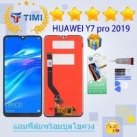 ราคา จอใช้ร่วมกับ หัวเว่ย Y7 2019 หน้าจอ LCD พร้อมทัชสกรีน -หัวเว่ย Y7 pro 2019 (18784541366)