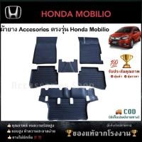 ราคา ยางปูพื้นรถยนต์เข้ารูป HONDA MOBILIO (4032507375)