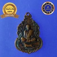 ราคา เหรียญหลวงพ่อสุด วัดกาหลง รุ่นโปรดเกล้า ปี2529 จ.สมุทรสาคร เหรียญสึกมีรอยใช้ แท้ (23116805573)