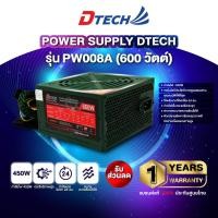 ราคา Dtech รุ่น PW008A Power Supply 600W พาวเวอร์ซัพพลายวัตต์เต็ม ประกันศูนย์ไทย (6181441090)
