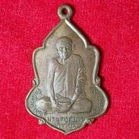 ราคา เหรียญ หลวงพ่อคลี่ วัดประชาโฆสิตาราม จ.สมุทรสงคราม ปี 2506 (25433065157)