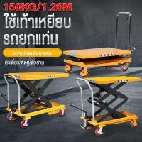 ราคา โต๊ะยกไฮดรอลิค แบริ่งน้ำหนัก 200 กิโลกรัม ความสูงขึ้น 126cm รถเข็นแพลตฟอร์มไฮดรอลิก แบบเหยียบเท้า รถเข็นขนาดเล็ก (25990373385)