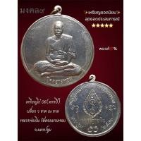 ราคา ✴️ เหรียญจิ๊กโก๋ บล็อก ว.ขาด ณ.ขาด ปี 2506 ตรงปี ตรงรุ่น มาตรฐาน 1 ใน 5 รุ่นยอดนิยม พระเหรียญหลวงพ่อเงิน วัดดอนยายหอม (20696286176)