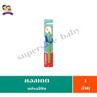 ราคา คอลเกต แปรงสีฟันเด็ก สำหรับเด็กอายุ 5-9 ขวบ Extra Soft แบบนุ่มพิเศษ*(ลายสัตว์) (27352245817)
