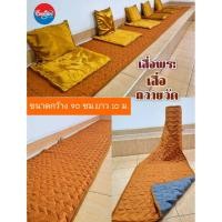 ราคา #เสื่อผ้า เสื่อพระ เสื่อถวายวัด ขนาดความกว้าง 90 ซม.ยาว 10 เมตร สีพระราชทาน (29230116892)