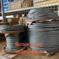 ราคา ลวดสลิง ลวดสลิงชุบ ลวดสลิงไส้เชือกไซส์ 4มิล-12มิล แบ่งขายเป็นเมตร (11138552529)