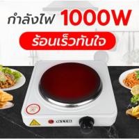 ราคา เตาไฟฟ้า OTTO รุ่น GE-810A กำลังไฟฟ้า 1000 วัตต์ (ใช้ได้กับทุกภาชนะ) (52156193913)