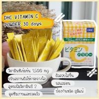 ราคา DHC Vitamin C Powder วิตามินซีเข้มข้นชนิดผง รสเลม่อน ให้ผิวสวยใส ได้รับวิตามิน C สูงถึง 1500 mg. (2387556234)