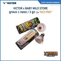 ราคา VICTOR x BABY MILO STORE ลูกแบด NCSPRO 1 หลอด / 3 ลูก (40478555034)