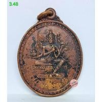 ราคา 3.48 เหรียญท้าวมหาพรหม-หลวงปู่ทิม วัดพระขาว sl (43905439281)