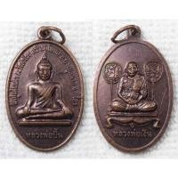 ราคา เหรียญ หลวงพ่อปั้น วัดทุ่งตับเต่า อ.บางมูลนาก จ.พิจิตร หลัง หลวงพ่อเงิน บางคลาน ตอกโค๊ด (20080256630)