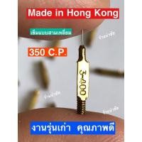ราคา เข็ม ตะเกียงเจ้าพายุ 350 C.P. งานเก่า ฮ่องกง Made in Hong Kong (16593385862)