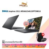 ราคา โน้ตบุ๊ค เดลล์ NOTEBOOK DELL INSPIRON 3511-W56625401SPPTHW10 (Carbon Black) (18929404696)