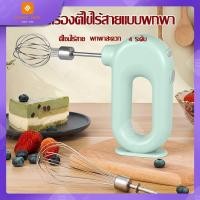 ราคา เครื่องตีไข่ เครื่องตีแป้ง ไร้สาย ตีฟองนม ปรับความเร็วได้ 4ระดับ เครื่องผสมอาหาร น้ำหนักเบา พกพาได้ รุ่นE072 Supersale (9978827839)