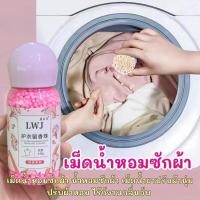ราคา เม็ดน้ำหอมซักผ้า น้ำหอมซักผ้า 140g เม็ดน้ำยาปรับผ้านุ่ม ปรับผ้าหอม ไร้กังวนกลิ่นอับ กลิ่นหอมติดทนนาน 72 ชั่วโมง (42359303449)