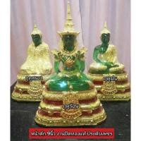 ราคา พระแก้วมรกต หน้าตัก9นิ้ว สูง40ซม.งานปิดทองพรีเมี่ยม (7213449758)