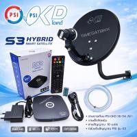 ราคา ชุดสุดคุ้ม PSI S3 HYBRID + จานดาวเทียม PSI OKD 35 CM.+ฟรีสาย 10 เมตร !! (9824824299)