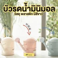 ราคา บัวรดน้ำพลาสติก มินิมอล สีขาว (23079675843)