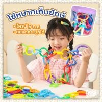 ราคา ส่งด่วน โซ่หมากเก็บยักษ์ + กระปุกเก็บของเล่น ตัวต่อโซ่ทรงเลขาคณิตยักษ์ โซ่เรขาคณิต โซ่หมากเก็บ ฝึกกล้ามเนื้อมัดเล็ก (19394739187)