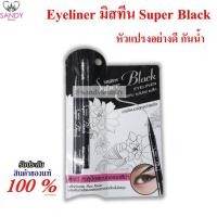 ราคา ถูกที่สุด! อายไลเนอร์ มิสทีน ซุปเปอร์แบล็ค Mistine Super Black Eyeliner กล่องแบน สีดำ กันน้ำ ของแท้ (5832629409)