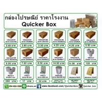 ราคา กล่องไปรษณีย์ ฝาชน ราคาโรงงาน จัดส่ง EMS ไปรษณีย์ไทย ด่วนพิเศษ (1936728998)