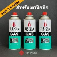 ราคา แพค 3กระป๋อง แก๊สบูก้า สำหรับเตาปิคนิค สำหรับเตาแก๊สแบบพกพาเท่านั้น (40605012894)