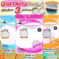 ราคา ส่งฟรี ผ้าขาวบาง MAXIE (มีให้เลือก4แบบ) เย็บริมอย่างดี! ผ้ากรองชา ผ้ารองนึ่ง (18726631777)