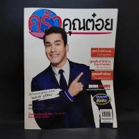 ราคา ครัวคุณต๋อย ฉบับที่ 21 เม.ย.2559 ณเดชน์ (14539530106)