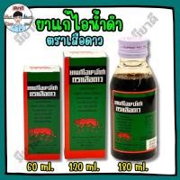 ราคา ยาแก้ไอน้ำดำ ตราเสือดาว (Leopard Brand Brown Mixture) (40775207340)
