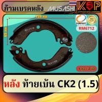 ราคา Musashi ก้ามเบรคหลัง Mitsubishi Lancer CK (1.5) (27558923013)