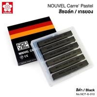 ราคา สีชอล์ค สีดำ สีชอล์กพาสเทล เกรยอง วาดรูปและแรเงา NOUVEL Carre' Pastel (6 แท่ง) No.NCT-6-010 [S24] (4343246593)