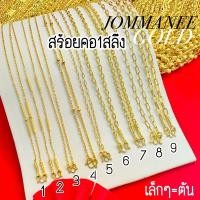 ราคา พร้อมส่ง ส่งฟรี สร้อยคอ1สลึง สร้อยคอทองคำแท้1สลึง 96.5% (24568527169)