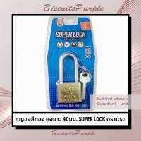 ราคา กุญแจสีทอง คอยาว 40มม. SUPER LOCK ตราแรด บรรจุ1ชุด/แพ็ค (กุญแจ3ดอก) (24467730634)
