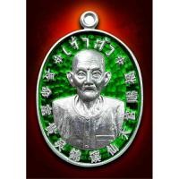 ราคา เหรียญเซียนแปะโรงสี เจ้าสัว63 (21973080165)