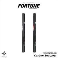 ราคา ส่งจาก กทม.✨Gipsy - หลักอานคาร์บอนแต่งรถเด็ก Bicycle Carbon Seatpost✨ (12206857725)