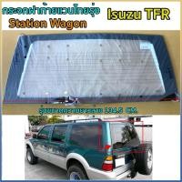 ราคา กระจกฝาท้ายรถแวนไทยรุ่ง Isuzu TFR รุ่นยาวล่าง 134.5 cm. (40850223800)