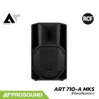 ราคา RCF ART 710-A MK5 ลำโพงเสียงกลางขนาด 10 นิ้ว 2 ทาง แอมป์ในตัว Class-D กำลังขับ 1400 วัตต์ ATprosound (27306489956)