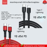 ราคา Yoobao Cable YB-454 PD3A (C-L) สายชาร์จ ไอโฟน+Type-C สายยาว 1 เมตร ชาร์จเร็ว PD (7161395085)