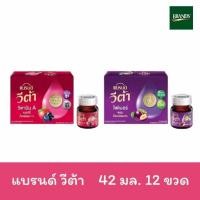 ราคา แพ็ค 12 ขวด​ แบรนด์วีต้า วิตามินเอ Brand แบรนด์ วีต้าพรุน วีต้าเบอร์รี่ 42มล. แบรนด์เบอร์รี่ เข้มข้น (43315253619)