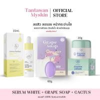 ราคา [สั่งในไลฟ์ลด50%] Set เซรั่มไวท์ สบู่เกรปโซป แคคตัส Lovepotion เลิฟโพชั่น ครีมซ้อก้าด (22381542082)