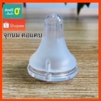 ราคา จุกนมคอแคบ ไม่ดูดไม่ไหล ทรงพีเจ้น สำหรับเด็ก 3 เดือนขึ้นไปรู Y จุกนิ่ม จุกเลิกเต้า (19156218764)