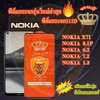 ราคา ฟิล์มกระจก NOKIA 111D เต็มจอ NOKIA X71/NOKIA 8.1P/NOKIA 6.2/NOKIA 7.2/NOKIA 1.3 สินค้าพร้อมส่ง (3597191066)