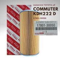 ราคา กรองอากาศ โตโยต้า คอมมูเตอร์ ดีเซล KDH222 แท้ 17801-30050 (19572050376)