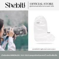 ราคา Shebiti ถุงคลุมกล้อง กันน้ำ กันฝน กล้องถ่ายรูป Canon Sony Nikon Mirrorless DSLR ที่คลุมกล้อง (49055998427)