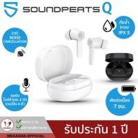 ราคา 6.6เหลือ 990.- โค้ด "66SHPFAM"⚡️SoundPEATS Q หูฟังบลูทูธไร้สาย คุยชัด ไมค์4ตัว ไดรเวอร์ขนาดใหญ่ 10 มม. เสียงดี True Wir (9607923981)