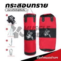 ราคา (ซื้อ1แถม3) กระสอบทรายชกมว กระสอบทรายชกมวยหนัง PU 100 % แบบแขวนขนาด 80cm/100 cm (20596748494)