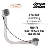 ราคา AC-7110400 สะดือพลาสติกสำหรับอ่างอาบน้ำ AMERICAN STANDARD (16626040550)